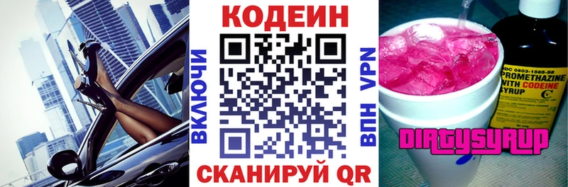 Codein напиток Lean (лин)  купить   Краснозаводск 